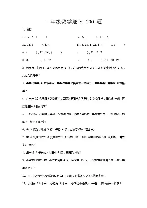 二年级数学趣味 100 题