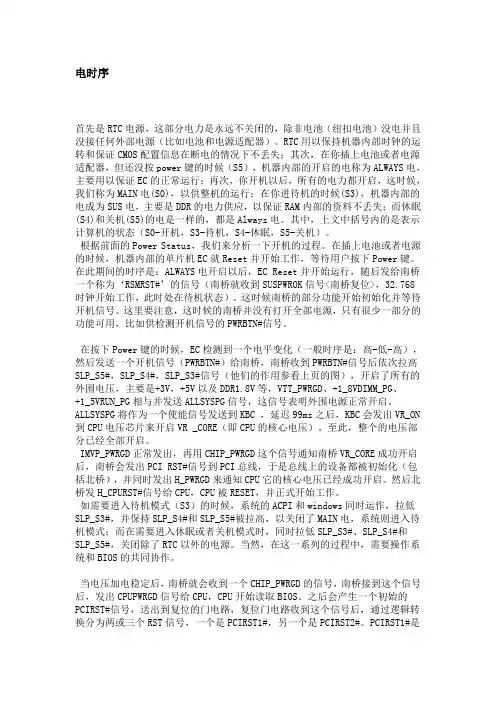 主板上电时序