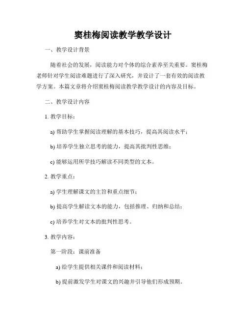 窦桂梅阅读教学教学设计