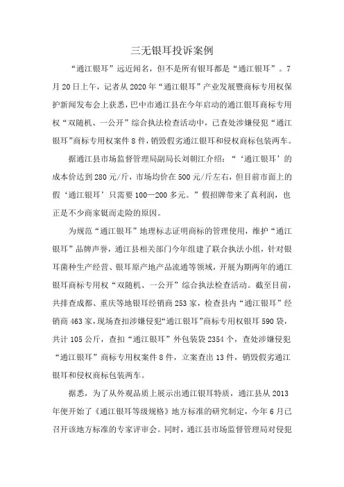 三无银耳投诉案例