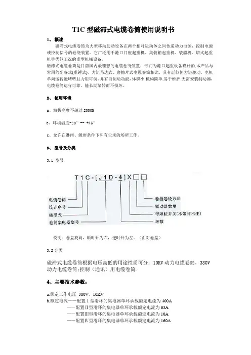 磁滞电缆卷筒使用说明