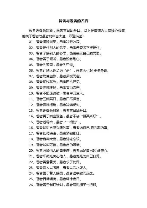 智者与愚者的名言