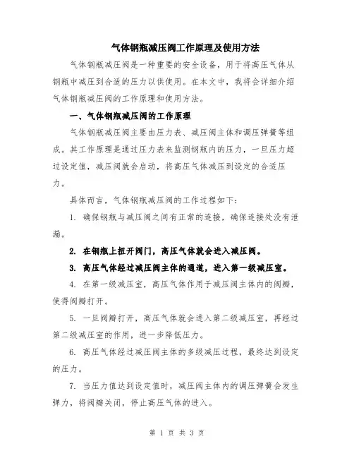 气体钢瓶减压阀工作原理及使用方法