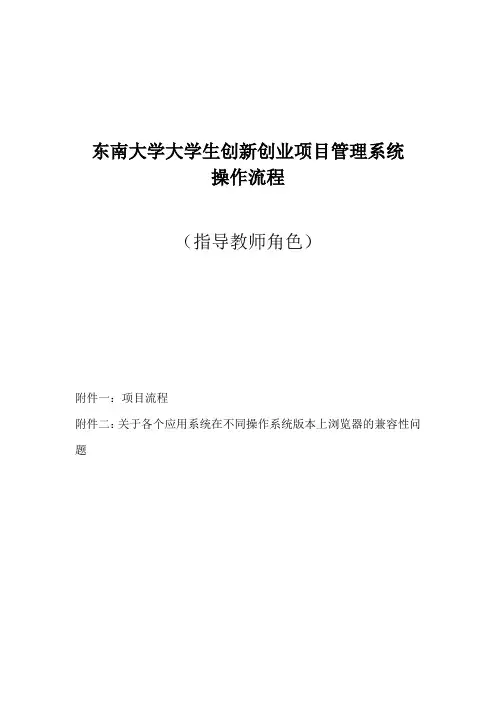 东南大学大学生创新创业项目管理系统
