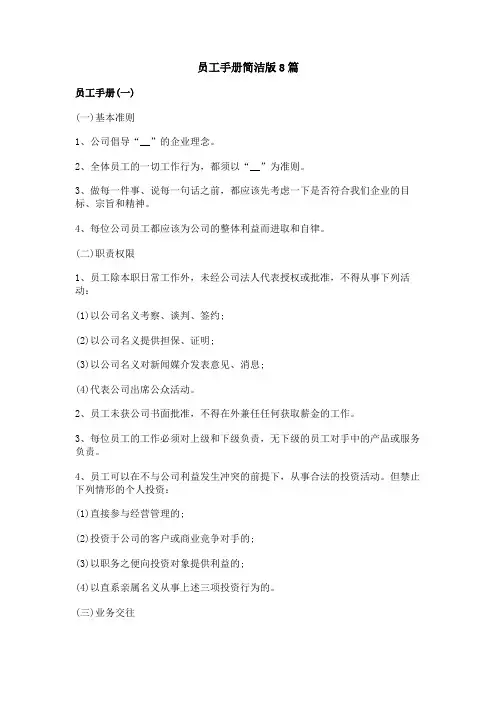 员工手册简洁版