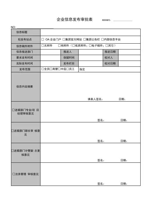 信息发布审批表