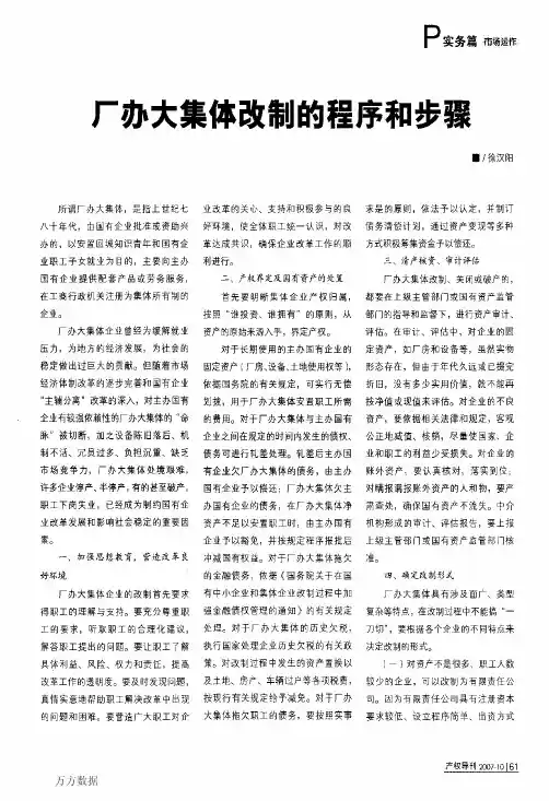 厂办大集体改制的程序和步骤