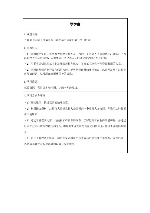 初一春季《地理》(人教版)巴西导学案