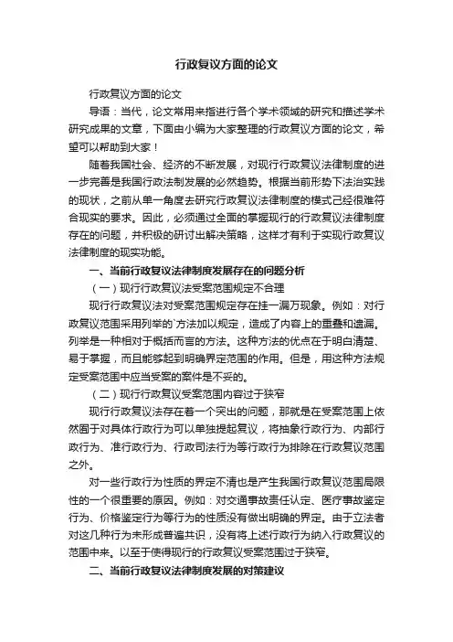 行政复议方面的论文