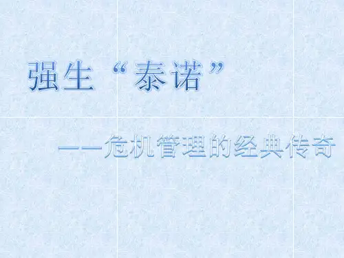 强生泰诺