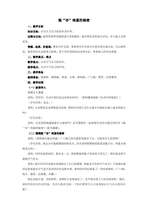 小学科学《瓶“吞”鸡蛋的秘密》优质教案 教学设计
