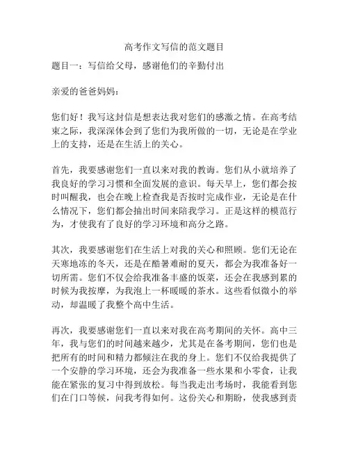 高考作文写信的范文题目