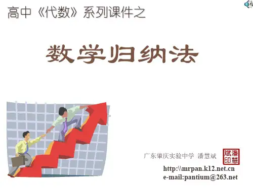 数学归纳法1