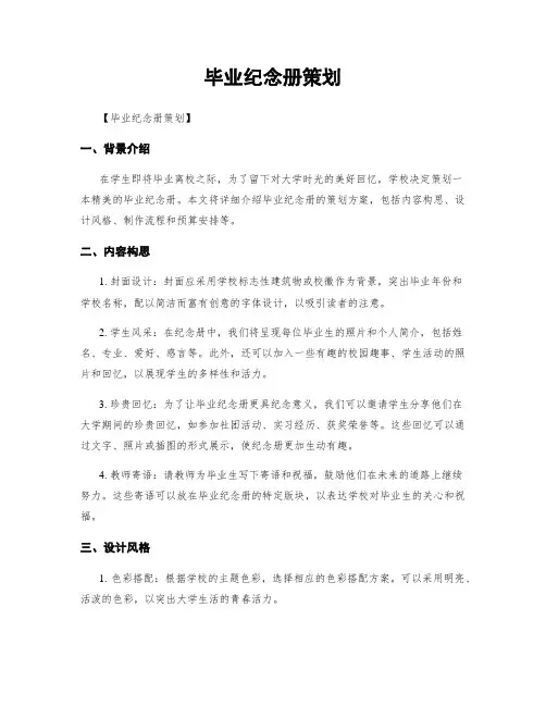 毕业纪念册策划 (2)