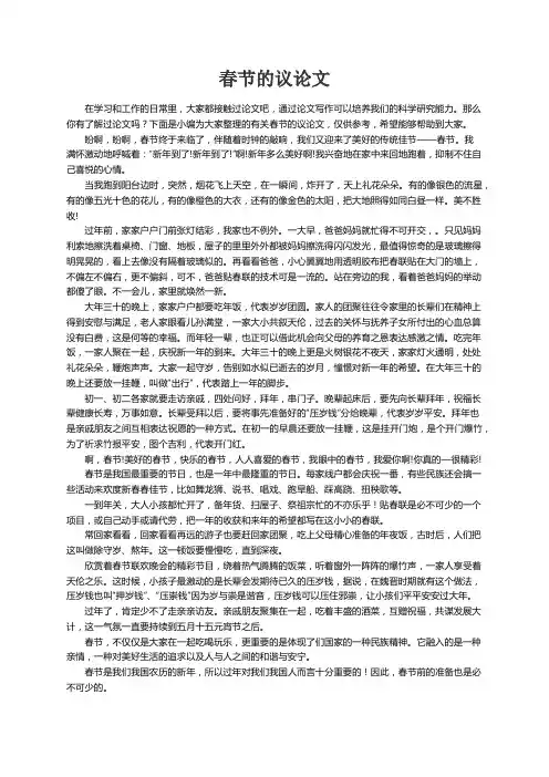 有关春节的议论文（通用13篇）