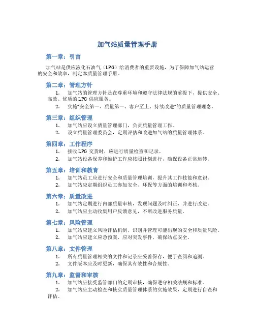 加气站质量管理手册
