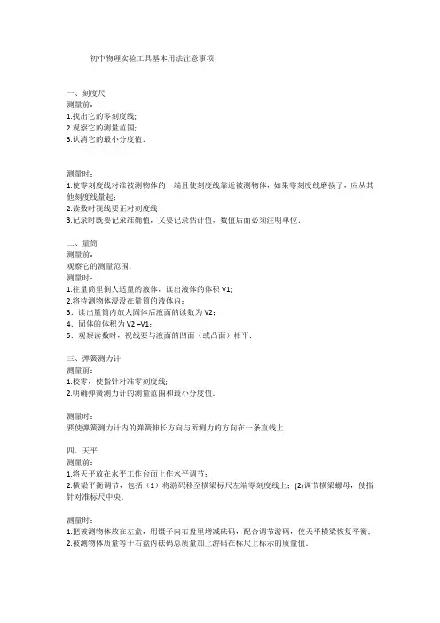 初中物理实验工具基本用法注意事项