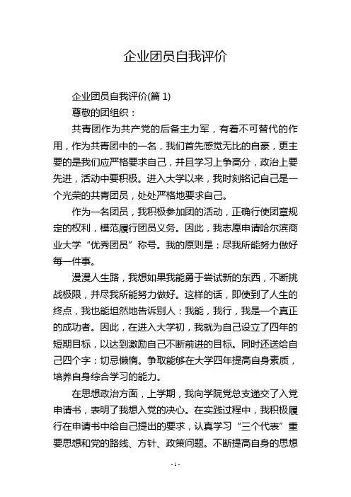 企业团员自我评价_1