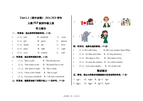 Units1-3(期中试卷)-2024-2025学年人教PEP版四年级上册