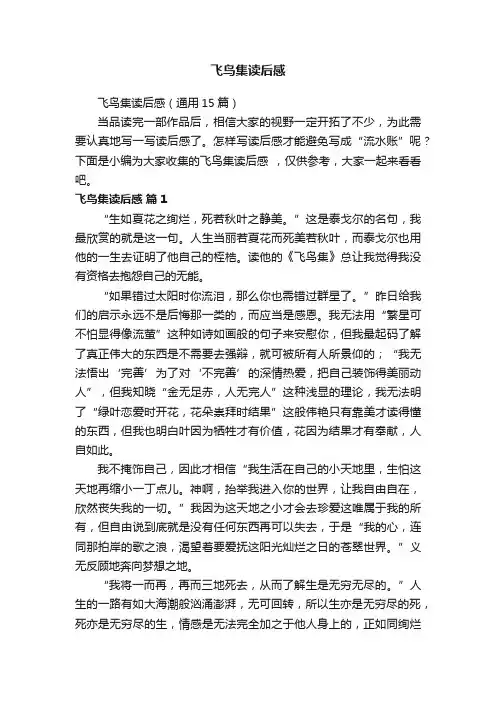飞鸟集读后感