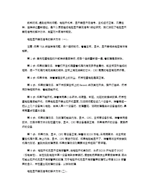 三步解决显示器无信号方法【范本模板】