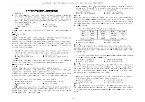山东省乐陵市第一中学高一历史岳麓版必修二同步练习第11课   民国时期民族工业的曲折发展精编解析版