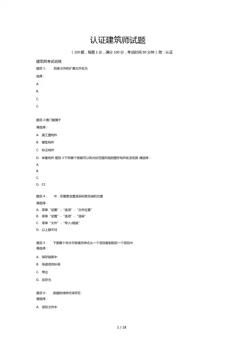 全国Revit认证建筑师考试题附答案
