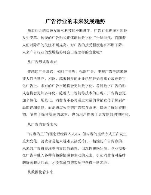 广告行业的未来发展趋势