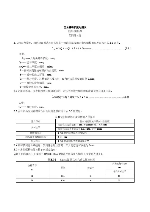 法兰螺栓长度对照表