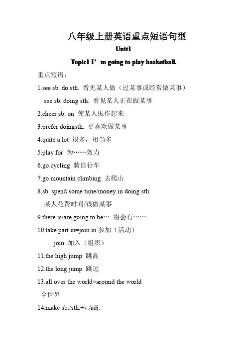 八年级上册英语重点短语句型