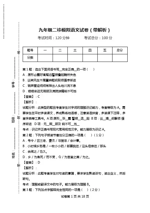 九年级二诊模拟语文试卷(带解析).doc