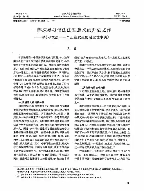 一部探寻习惯法法理意义的开创之作——评《习惯法——一个正在发生的制度性事实》
