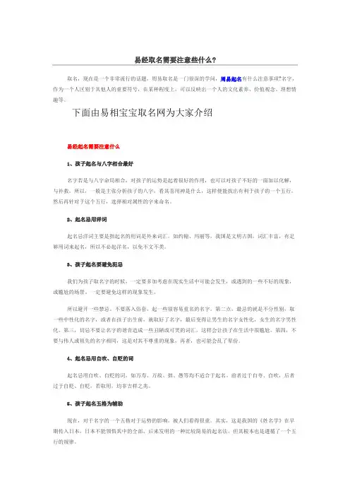 易经取名需要注意些什么
