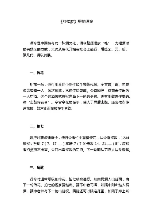 《红楼梦》里的酒令