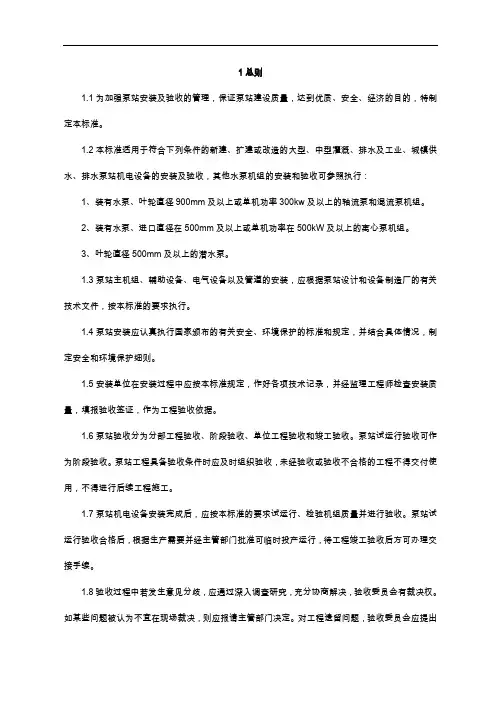 SL317-2004泵站安装与验收规范方案