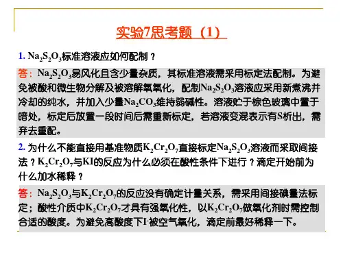 分化实验课件：8-9水泥熟料中SiO2、Fe2O3和Al2O3的测定