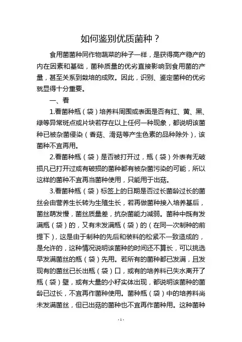如何鉴别优质菌种？