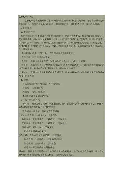 色彩构成的概念