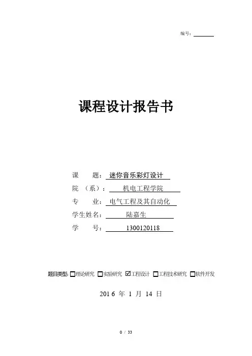 音乐彩灯电力电子课设