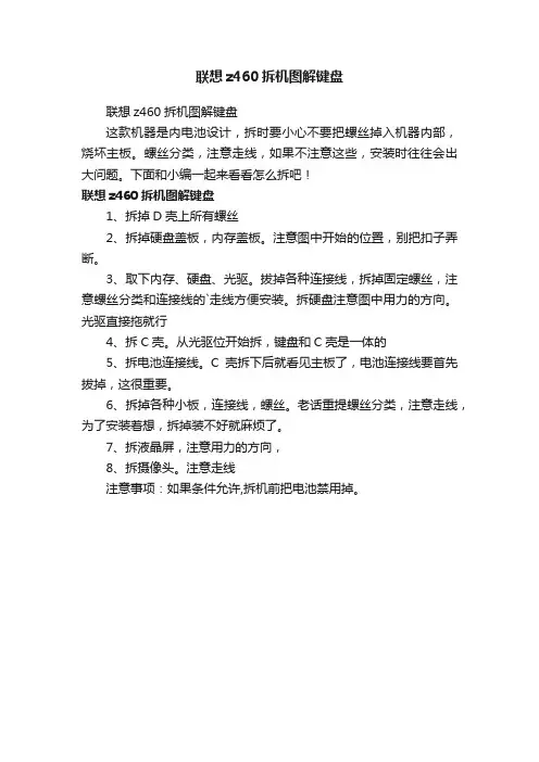 联想z460拆机图解键盘