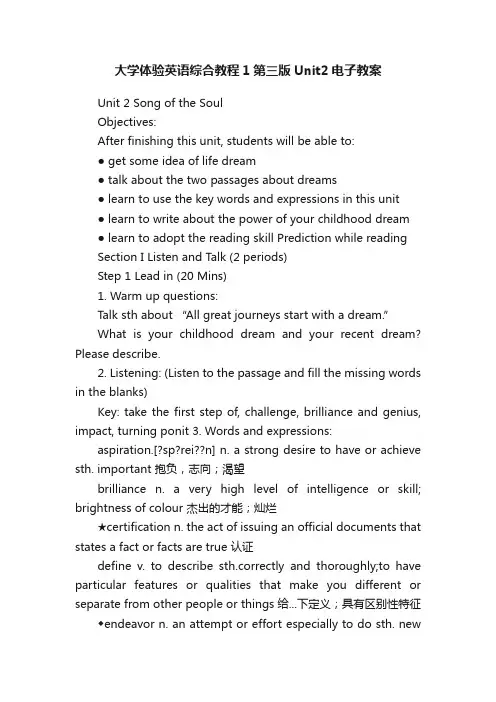 大学体验英语综合教程1第三版Unit2电子教案