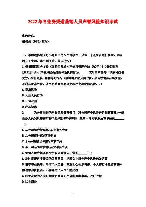 2022年各业务渠道营销人员声誉风险知识考试