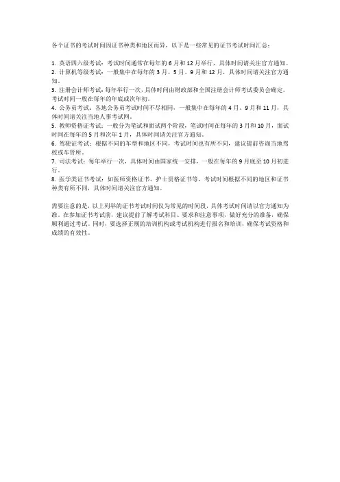 各个证书考试时间汇总