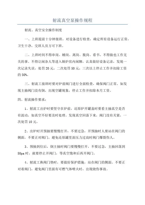 射流真空泵操作规程