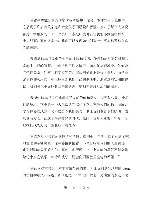 家读后感范文