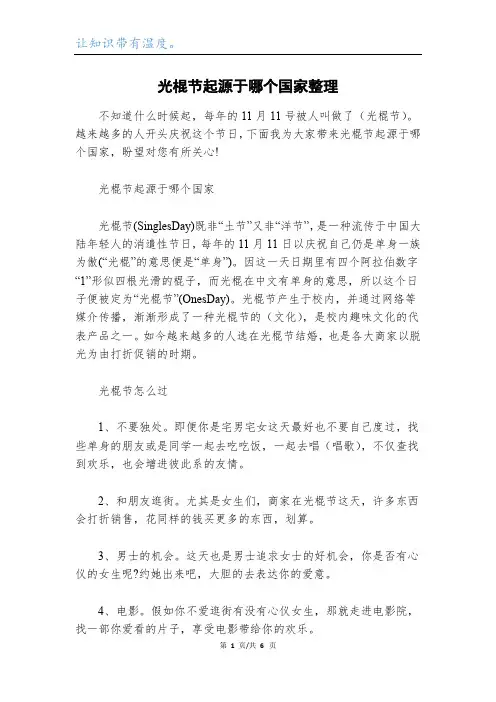 光棍节起源于哪个国家整理