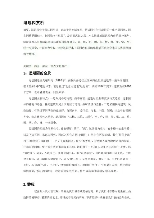 [资料]退思园赏析