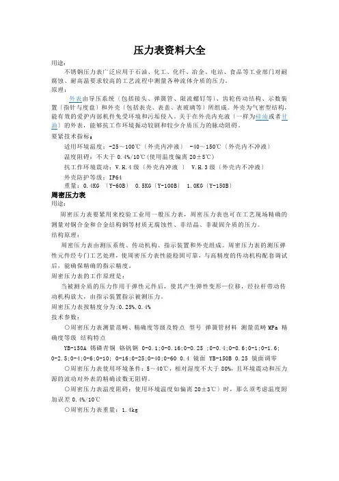 压力表资料大全
