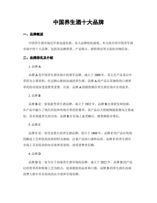 中国养生酒十大品牌