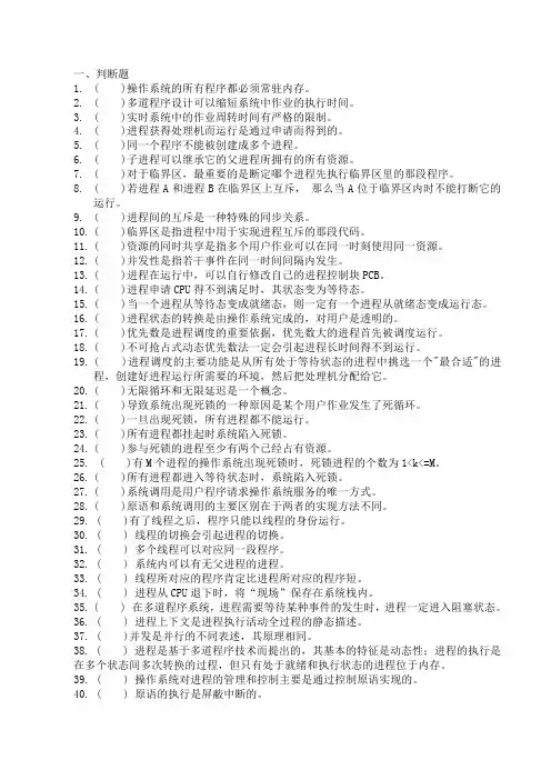 进程管理习题课